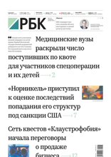 Ежедневная Деловая Газета Рбк (97-2024)