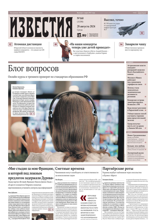 Известия (160-2024)