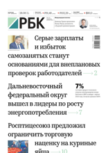 Ежедневная Деловая Газета Рбк (98-2024)