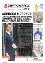 Спорт-экспресс (159-2024)