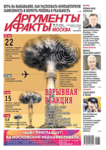 Аргументы и Факты Москва (35-2024)