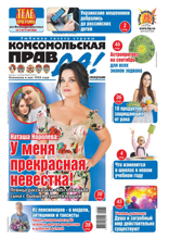 Комсомольская Правда (толстушка - Россия) (35т-2024)