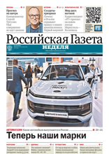 Российская Газета - Неделя (192-2024)