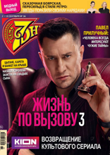 Семь Дней Тв-программа (36-2024)