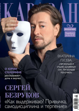 Караван Историй (09-2024)