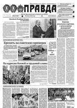Правда (93-2024)