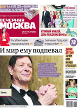 Вечерняя Москва (еженедельник) (34-2024)