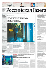 Российская Газета (194-2024)