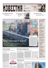 Известия (162-2024)