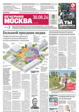 Вечерняя Москва (162-2024)