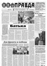 Правда (94-2024)
