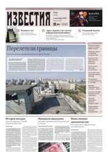 Известия (163-2024)