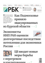 Ежедневная Деловая Газета Рбк (101-2024)
