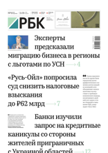 Ежедневная Деловая Газета Рбк (102-2024)