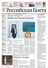 Российская Газета (196-2024)