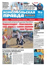 Комсомольская Правда. Москва (65-2024)