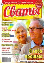 Сваты (17-2024)