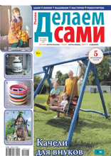 Толока. Делаем Сами (17-2024)
