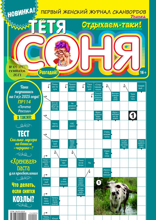Тётя Соня (09-2024)
