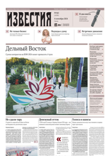 Известия (165-2024)