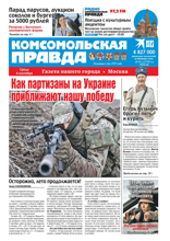 Комсомольская Правда. Москва (65с-2024)
