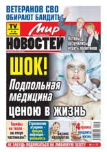 Мир Новостей (36-2024)