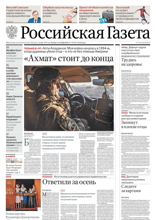 Российская Газета (199-2024)