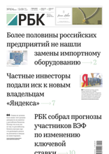 Ежедневная Деловая Газета Рбк (104-2024)