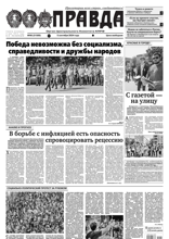 Правда (96-2024)