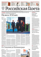 Российская Газета (200-2024)