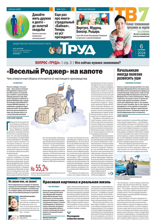 Труд (61-62-2024)