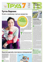 Труд 7 (61-62-2024)