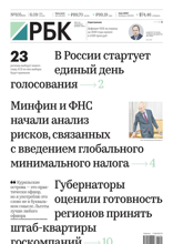 Ежедневная Деловая Газета Рбк (105-2024)