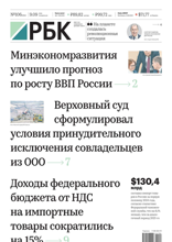 Ежедневная Деловая Газета Рбк (106-2024)