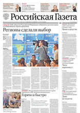 Российская Газета (201-2024)