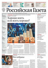 Российская Газета (202-2024)