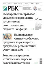 Ежедневная Деловая Газета Рбк (107-2024)