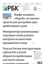 Ежедневная Деловая Газета Рбк (108-2024)
