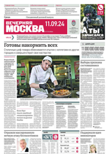 Вечерняя Москва (170-2024)