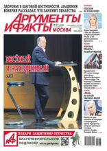 Аргументы и Факты Москва (37-2024)