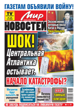 Мир Новостей (37-2024)