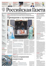 Российская Газета (205-2024)