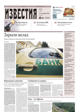 Известия (171-2024)