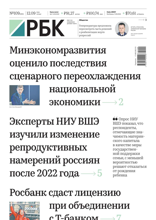 Ежедневная Деловая Газета Рбк (109-2024)