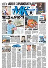 МК Московский Комсомолец (171-2024)