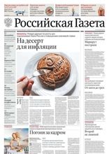 Российская Газета (206-2024)