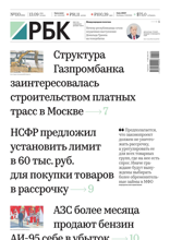 Ежедневная Деловая Газета Рбк (110-2024)