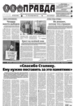 Правда (100-2024)