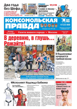 Комсомольская Правда. Москва (68-2024)