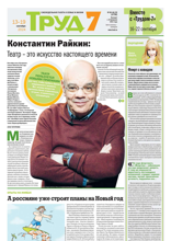 Труд 7 (63-64-2024)